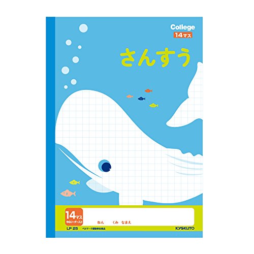 キョクトウ 学習帳 カレッジアニマル さんすう14マス B5 中心リーダー入 10冊 LP25