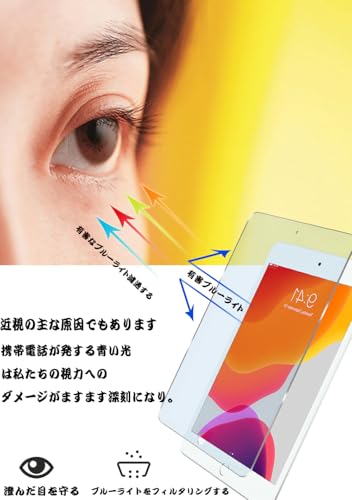 ブルーライトカット 93% 1枚入りiPad mini5 2019/iPad mini4 用のガラスフィルム 目の疲れ軽減 液晶保護 フィルム