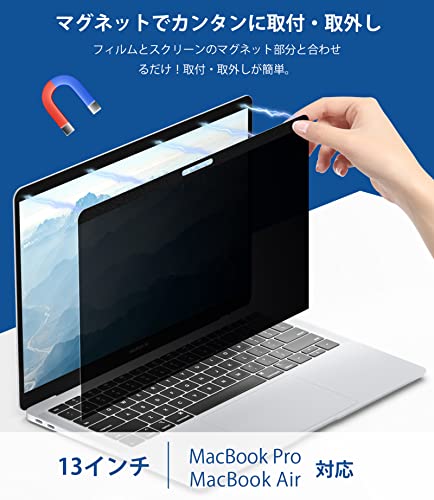 MacBook Air 13 / MacBook Pro 13 用 覗き見防止 マグネット式 プライバシーフィルター のぞき見防止 フィルム ブ