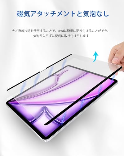 iPad Air 11インチ (M2) 2024専用ペーパーライクフィルム着脱式、マットPETフィルム iPad Air 11インチ 2024用