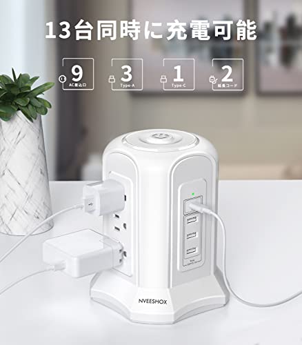 NVEESHOX 電源タップ タワー型 コンセントAC 9個口 USB 3ポート(最大3.1A/5V)1500W...