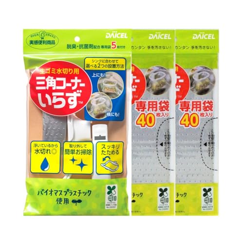 ダイセルミライズ 三角コーナー用 水切り袋 三角コーナーいらず本体+専用袋80枚入り 脱臭 抗菌剤 配合 環境にやさしい バイオマス プラスチッ