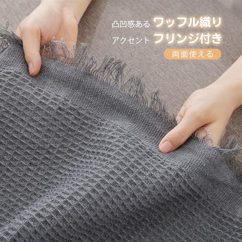 Atokazo ソファーカバー 北欧風 マルチカバー ソファカバー 肘付き 肘なし 多機能 ブランケット 綿 無地 リバーシブル フリンジ付き [3]