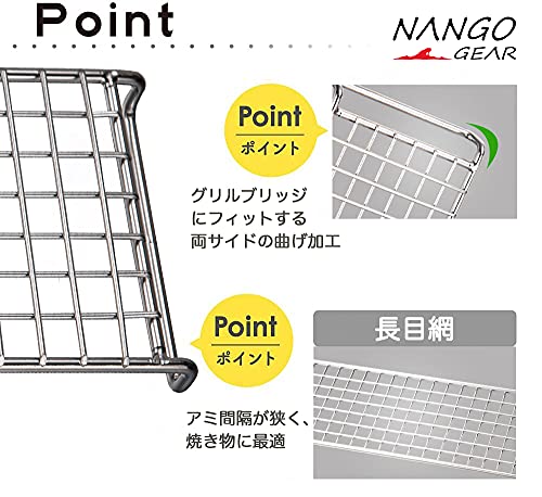 NANGOGEAR（南湖 キャンプ ギア） 焚き火 軽量焚き火グリル 用 ロストル 2枚セット アミタイプ 11309-2P(MTG-2G)