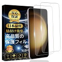 Disskeword 2枚セットGalaxyS23 ガラスフィルム 指紋対応 ギャラクシーS23 全面保護フィルム SC-51D/SCG19 保