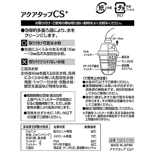 クリタック(Kurita) アクアタップCS+ 日本製 CQCS-2100