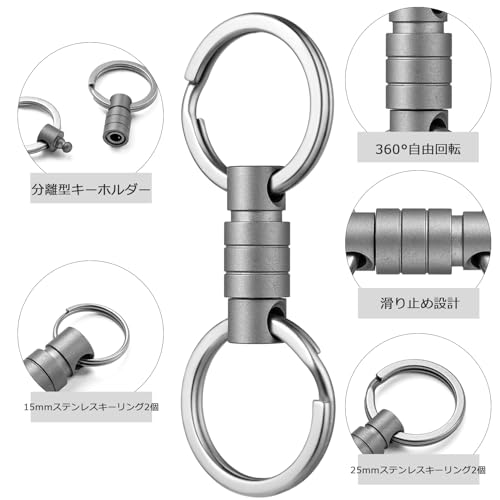 [FEGVE] チタン キーホルダー コネクタ 360度回転 車キーホルダー メンズ リリーサ...