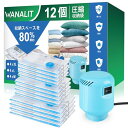 WANALIT 布団圧縮袋 12枚組 電動ポンプ付き 布団/衣類/旅行収納 100×70cm×4枚 80×56cm×4枚 70×45cm×4枚