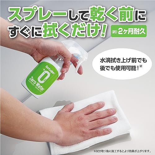 SurLuster(シュアラスター) ゼロウォーター 280ml 親水 ガラス系コーティング 約2...