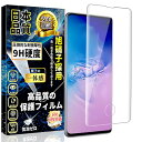 Galaxy S10 全面保護 ガラスフィルム SC-03L / SCV41 強化ガラス 全面フイルム ギャラクシーS10 液晶保護フィルム 指