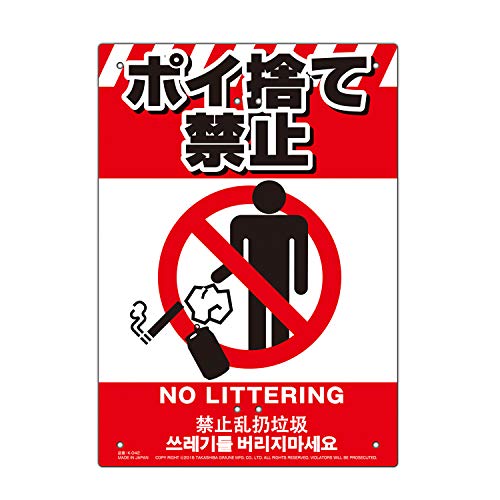 ポイ捨て禁止-/多目的看板/K-042・Size:多目的看板Style:ポイ捨て禁止・パッケージ個数:1・超軽量・超柔軟で取付簡単! !・色鮮やかで高い訴求力抜群!・取付方いろいろ! ヒモで、ガンタッカーやホチキスで、結束バンドで、画鋲で、...