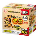 アイリスオーヤマ(IRIS OHYAMA) 使い捨てカイロ 貼る ほんわか低温カイロ 日本製 30HR ホワイト 30枚