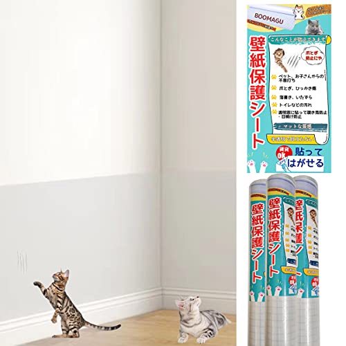 BOOMAGU 獣医師監修はがせる 猫 壁紙保護シート 半透明 猫 つめとぎ 防止 シート 貼りやすい 爪研ぎ防..