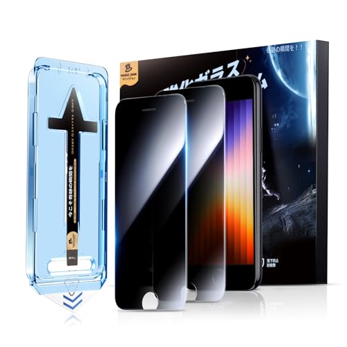 覗き見防止MAGIC JOHN iPhone SE3/SE2/8/7/6 用 ガラスフィルム 2枚セット ガイド枠一体式 貼りやすい ..