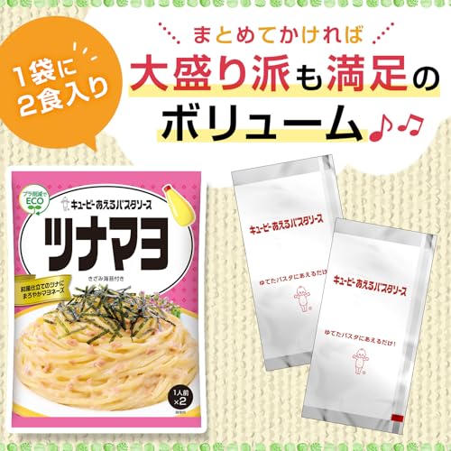 キユーピー あえるパスタソース ツナマヨ 6個 (1人前×2袋) まぜるだけ