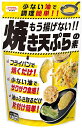 昭和産業 もう揚げない 焼き天ぷらの素 120g ×5個