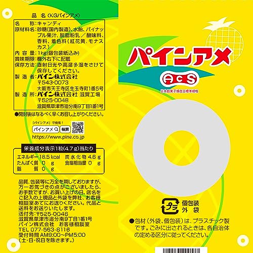 ルミナスエイト 楽天市場店のパイン 飴パインアメ 1kg×1袋｜アングル2