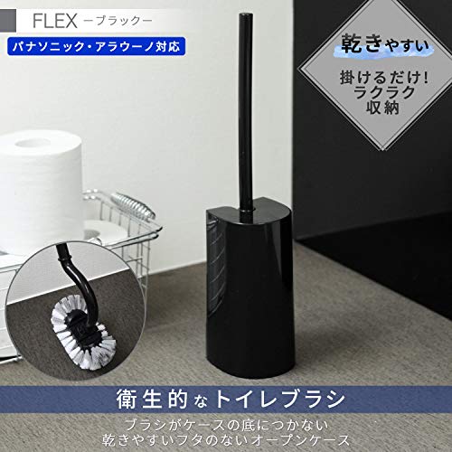 レック(LEC) FLEX トイレブラシ ケース付き ( ブラック ) パナソニック・アラウー...