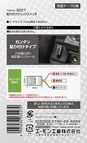 �������(amon) Ž���դ������å� ON-OFF DC12V��1A ȯ����:�ۥ磻�� 3227