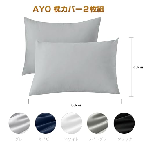 AYO 枕カバー2枚セット ピーチスキン加工 まくらカバー 封筒式 全サイズピローケース ホテル 吸湿速乾 オールシーズン 抗菌防臭 着脱簡単 [3]