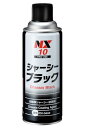 イチネンケミカルズ(Ichinen Chemicals) 車用 アンダーコート剤 シャーシブラック 420ml NX10 シャーシ塗料