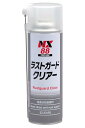 イチネンケミカルズ(Ichinen Chemicals) 車用 防錆剤 ラストガードクリアー 500ml NX88 浸透性、半乾性防錆塗料