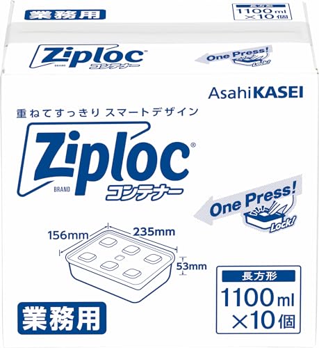 Ziploc 業務用 ジップロック コンテナー 長方形 1100mL×10個入