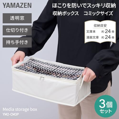 山善(YAMAZEN) 収納ボックス 本 コミック収納 コミック 新書 24冊 収納 3個組 透明窓 仕切り・持ち手付き 折りたためる 丈夫 収 [2]