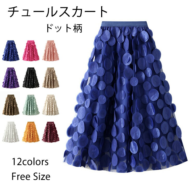 ュールスカート ロング スカート レディース フレアスカート ウエストゴム マキシスカート ミモレ丈 ドット柄 裏地あり サーキュラースカート 黒 春