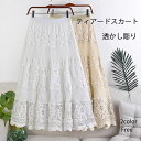 ティアードスカート スカート レディース Aラインスカート マキシスカート ロングスカート Aライン ニット レース切替 ウェストゴム ミモレ丈 ティアード 透かし彫り 体型カバー 着痩せ ホワイト 無地 可愛い春 夏 大人 aライン 20代 30代 40代