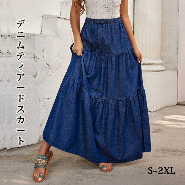 スカート マキシ丈 フレア ロング ギャザー デニム ティアード ウエストゴム レディース 大きいサイズ カジュアル Aライン ゴム 無地 ティアード スカート 30代 40代 50代