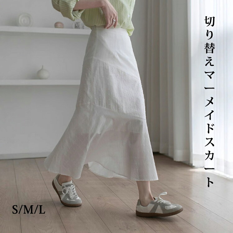 マーメイドスカート レディース スカート ロング フレアスカート ティアードスカート フィッシュテールスカート 切り替え 夏 タイトス..