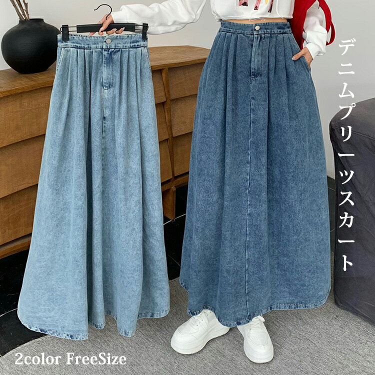 樂天商城 - デニム スカート レディース デニムスカート フリル ハイウエスト 無地 ボトムス ロング スカート プリーツ ウエストゴム Aライン カジュアル ロング丈 ストリート 春 秋 新作 着痩せ 大きいサイズ お出かけ レトロ おしゃれ 20代 30代 40代 50代 着回し