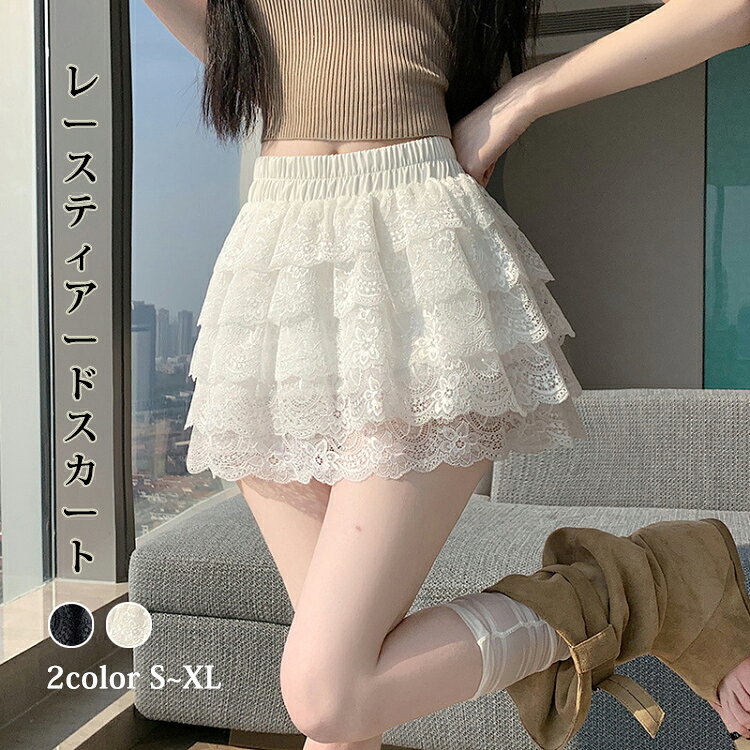 樂天商城 - 「新発売！ 特別価格 6%OFF」 レース ティアードスカート レディース ミニスカート 春 夏 ショートスカート ウェストゴム 透かし編み ボトムス フリル 裏地付き 無地 Aライン 刺繍 シンプル 通学ステージ ヒップホップ スカート 女子会 ダンス