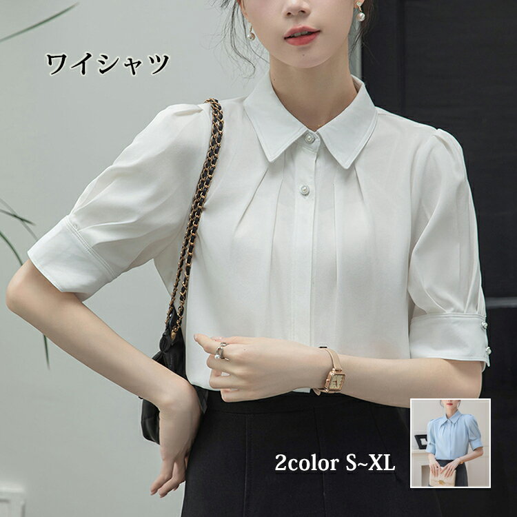 Rakuten - シャツ ブラウス レディース 半袖 シャツ ワイシャツ ブルー 白シャツ オフィス カッターシャツ 事務服 おしゃれ レギュラー 無地 大きいサイズ ビジネスシャツ フォーマル 礼服 制服 バルーンスリーブ 五分袖
