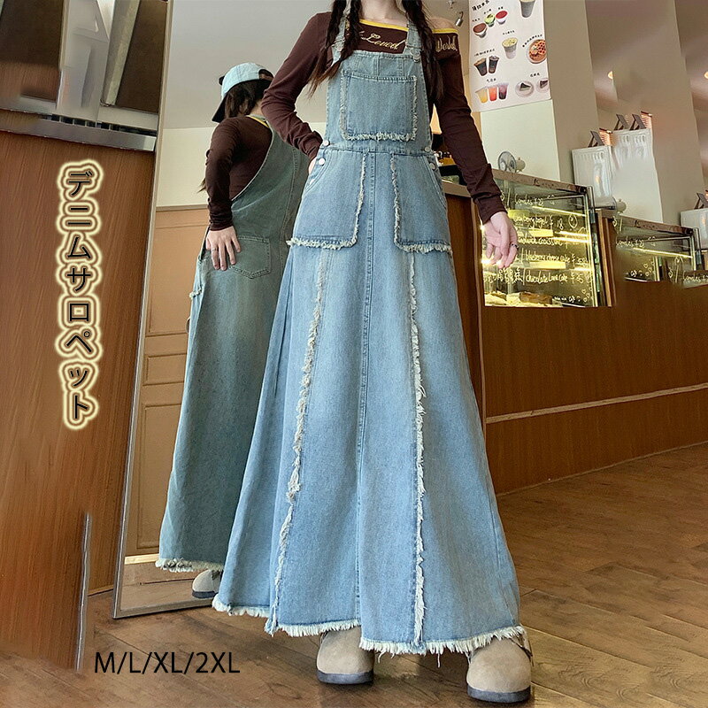 ジャンパースカート 大人 春 夏 秋 冬 レディース デニム ジャンスカ サロペット ワンピース サロペットスカート カジュアル ロング丈 マキシ丈 オールインワン シンプル 無地 ゆったり ワイド ポケット フリンジ付き 肩紐 調節 中厚手