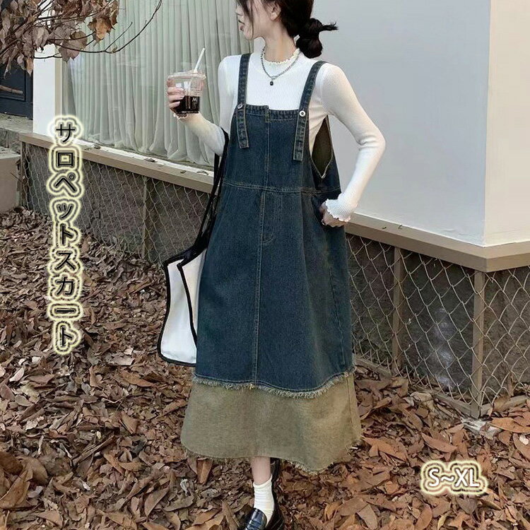 サロペット スカート ジャンパースカート デニム 春 夏 秋 レディース 大きいサイズ ロング オールインワン ロングワンピース ポケット ドッキング 肩紐 サロペ ジャンスカ サスペンダー ロングワンピ オーバーオール カジュアル 森ガール 通勤 通学 可愛い 30代 20代