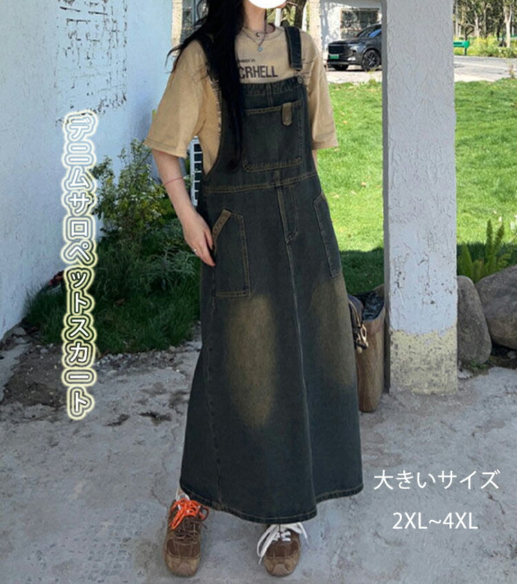 ジャンパースカート デニム サロペット スカート 春 夏 秋 レディース 大きいサイズ ロング オールインワン ロングワンピース ポケット 肩紐 サロペ ジャンスカ サスペンダー ロングワンピ オーバーオール カジュアル 森ガール 通勤 通学 可愛い 30代 20代