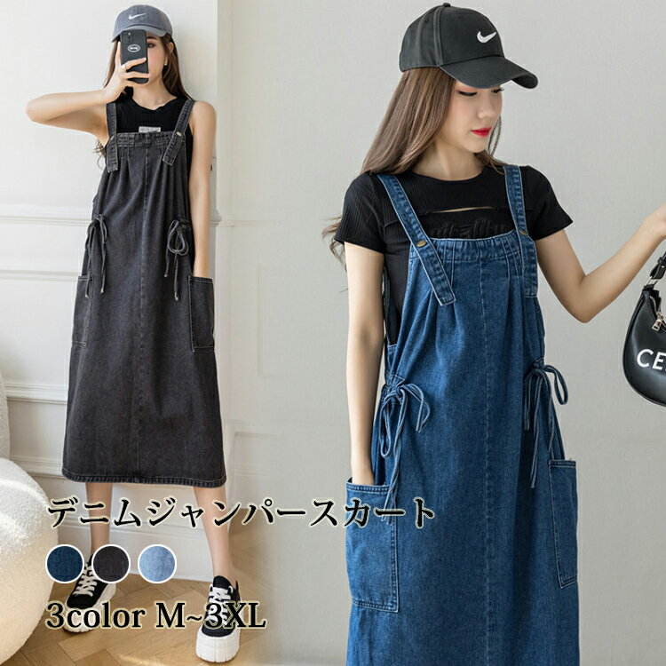 Rakuten - ジャンパースカート デニム サロペット スカート 春 夏 秋 レディース 大きいサイズ ロング オールインワン ロングワンピース ポケット 肩紐 サロペ ジャンスカ サスペンダー ロングワンピ オーバーオール カジュアル 森ガール 通勤 通学 可愛い 30代 20代
