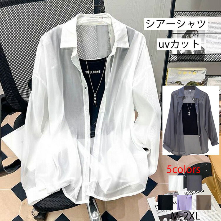 uvカット シャツ シアーシャツ レディース 夏 uv カーディガン サマーカーディガン シースルー UV対策 日焼け止め 紫外線対策 ロング ブラウス チュニック 大人 ゆったり 長袖 大きいサイズ オフィス 薄手 ホワイト ブラック グレーのサムネイル