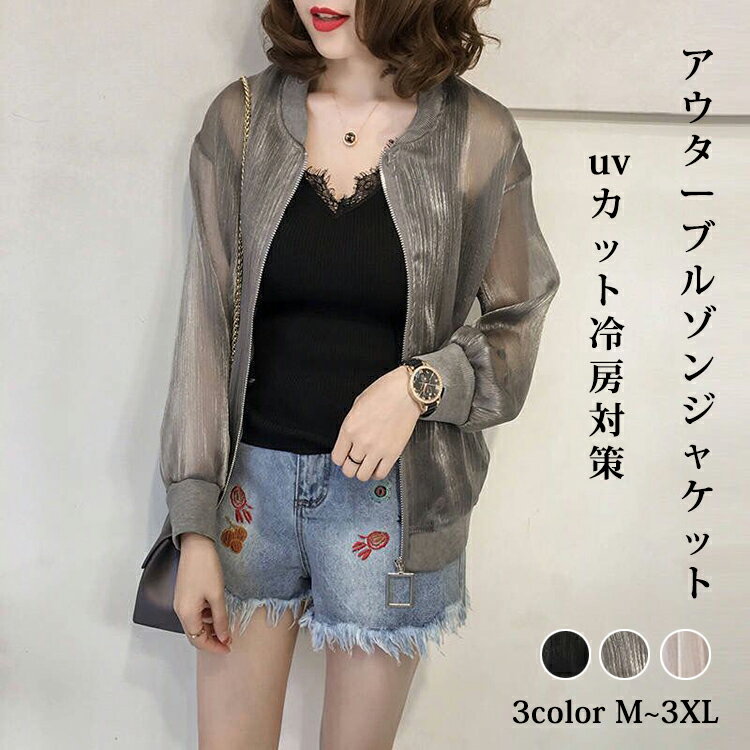樂天商城 - アウター ブルゾン ジャケット レディース カーディガン 春 夏 秋 長袖 透け感 シアー エレガント uvカット 冷房対策 羽織 薄手 華やか お洒落 華やぐ大人のシアグリッター ブルゾン 紫外線対策 日焼け止