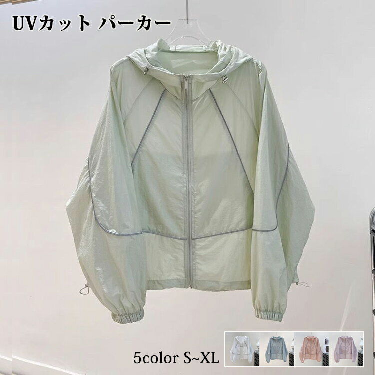 樂天商城 - 「新発売！ 特別価格 6%OFF」 UVパーカー UVカット パーカー ラッシュガード トップス レディース 長袖 紫外線対策 冷房対策 薄手 ラッシュガードパーカー UV 羽織 フード付き 日焼け対策 軽量 おしゃれ 大きいサイズあり春夏 秋