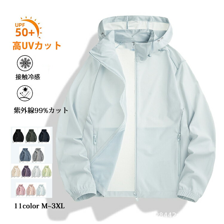 Rakuten - uvカット パーカー UPF50+ UVパーカー レディース メンズ 薄手 ひんやり 接触冷感 ジャケット ラッシュガード 紫外線対策 ブルゾン 春夏 夏 男女兼用 20代 30代 40代 母の日プレゼント
