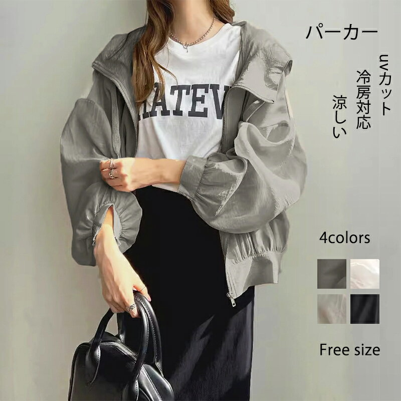 樂天商城 - uvカット パーカー レディース 春 夏 カーディガン ショート丈 薄手 涼しい アウター ライトアウター 長袖パーカー フード付き ジャケット 羽織り 紫外線対策 トップス 長袖 通気性 羽織 無地 冷房対応 可愛 UV対策 日焼け止め