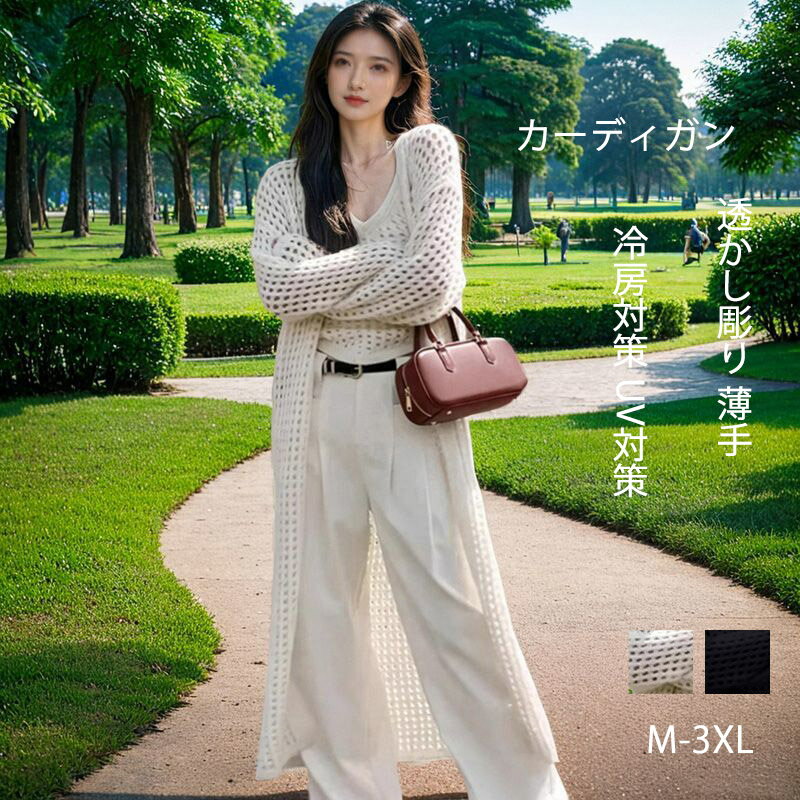 樂天商城 - カーディガン レデイース 春 夏 長袖 ロング丈 ニットカーディガン ロングカーディガン 羽織り 透かし彫り 薄手 サマーニット 軽量 紫外線対策 シンプル 冷房対策 UV対策 洗えるニット 羽織り レディース 軽量 シンプル