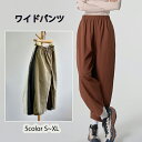 ワイドパンツ バルーンパンツ レディース テーパード コクーンパンツ サーカスパンツ ガウチョ カーゴ バギー 春 秋 9分丈 クロップドパンツ ボトムス きれいめ 30代 40代 50代 60代 体型カバー おしゃれ かわいい ゆったり ワイドパンツルック 着痩せ ウエストゴム