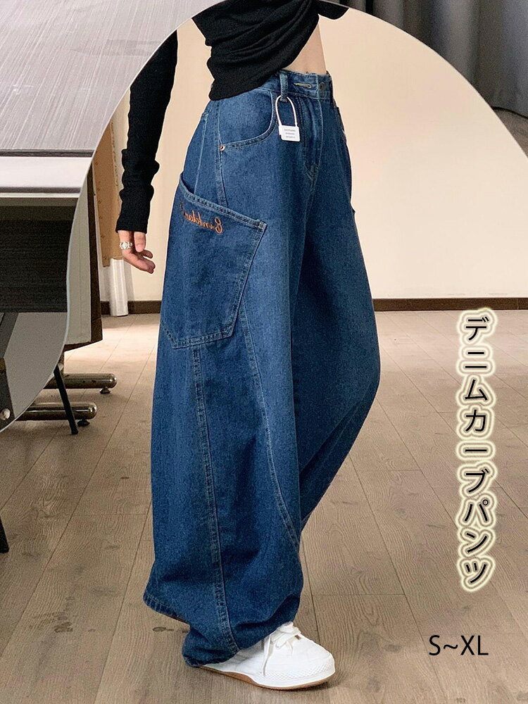 パンツ ベーシック カーブ デニム ジーンズ ゆったり コクーンパンツ ワイドパンツ ドッキング 体型カバー シンプル 着回し 脚長効果 レディースファッション ボトムス 大人カジュアルのサムネイル