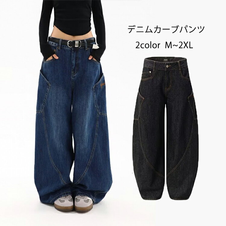 パンツ ベーシック カーブ デニム ジーンズ ゆったり コクーンパンツ ワイドパンツ ドッキング 体型カバー シンプル 着回し 脚長効果 レディースファッション ボトムス 大人カジュアルのサムネイル