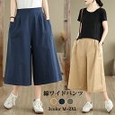 ワイドパンツ 綿パンツ レディース 七分丈 薄手 コットン 大きいサイズ ポケット ウェストゴム ボトムス ガウチョパンツ 夏 無地 クロップド 体型カバー ハイウエスト 冷感 きれいめ 着痩せ ゆったり シンプル