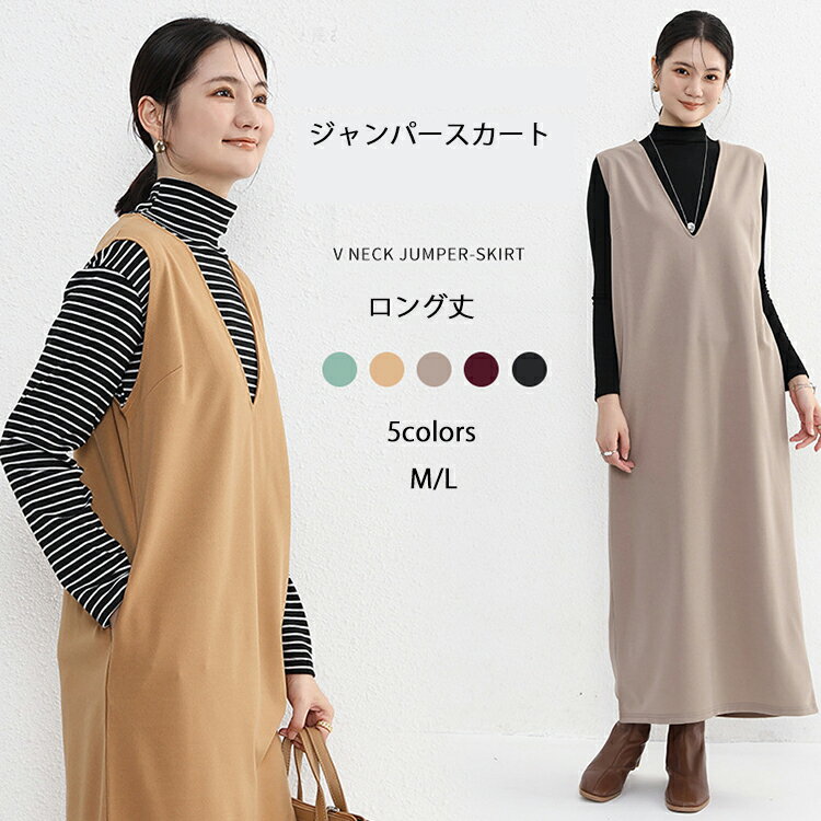 ジャンパースカート サロペット 大人 春 秋 冬 ワンピース 無地 スリット ポケット付き マキシ丈 ジャンパー レディース ジャンパースカート vネック ロング ノースリーブ シンプル ベスト レディース ロング 重ね着 体型カバー ママ きれいめ 無地 通勤 卒業式 通学 OL